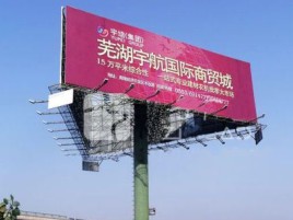 大新户外高架广告牌的应用及优势