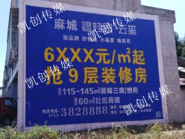 大新墙体广告为什么是企业最优选择？