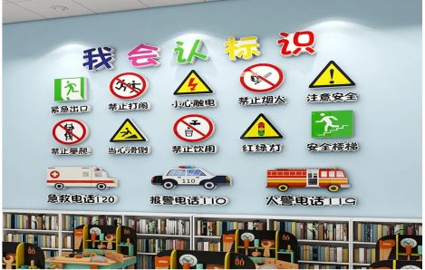 大新安全标识在幼儿园实施的重要性