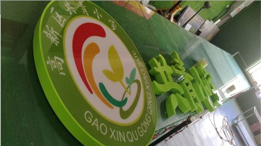 大新常见的发光字类型