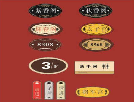 大新门牌设计制作三要素。